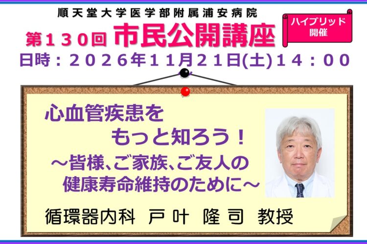 第130回 市民公開講座開催のご案内